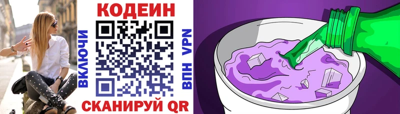Кодеиновый сироп Lean напиток Lean (лин)  Купить  Малоархангельск 
